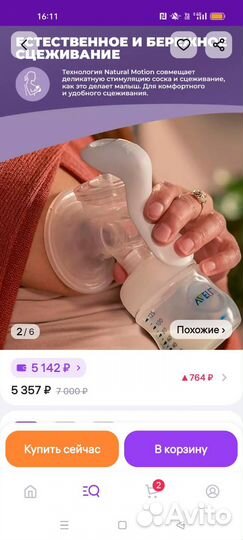 Молокоотсос Philips avent ручной