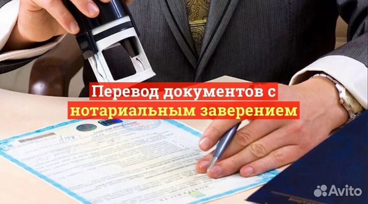 Нотариальный перевод документов