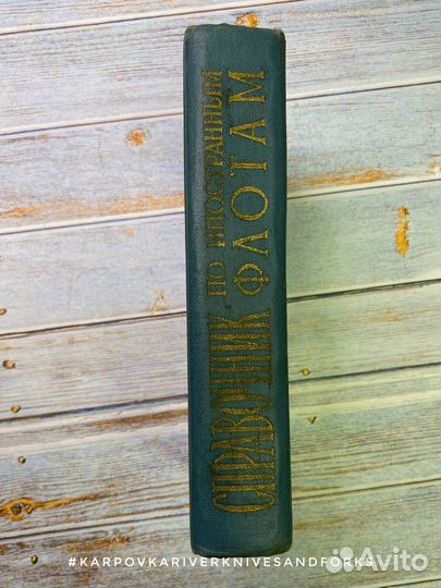 Справочник по иностранным флотам, 1966