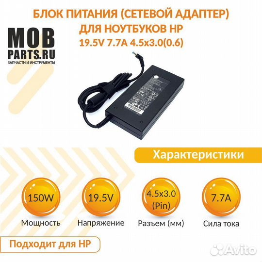 Блок питания HP 19.5V 7.7A 4.5x3.0(0.6)