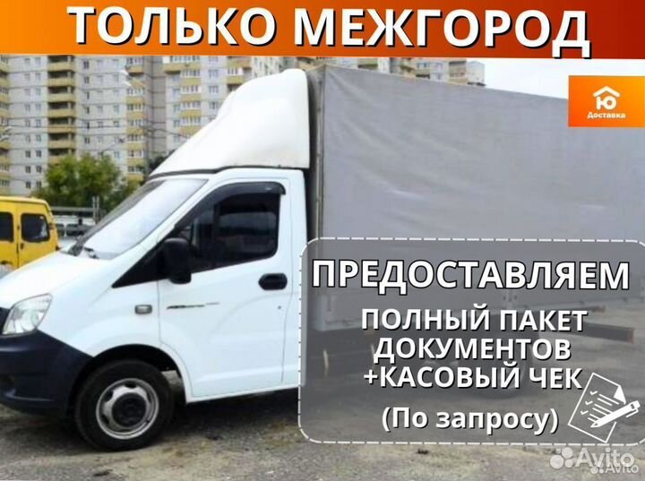 Переезды межгород, Перевозка авто от 200км