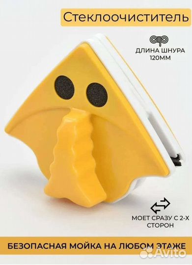 Магнитная щетка для стекла двусторонняя