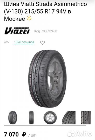 Viatti Strada Asimmetrico 215/55 R17
