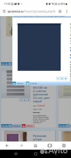 Рулонная штора