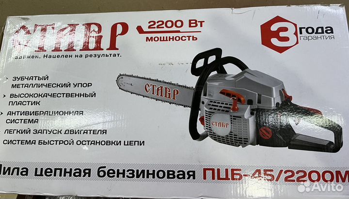 Бензопила Ставр пцб-45/2200