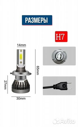 Светодиодные лампы H7 led
