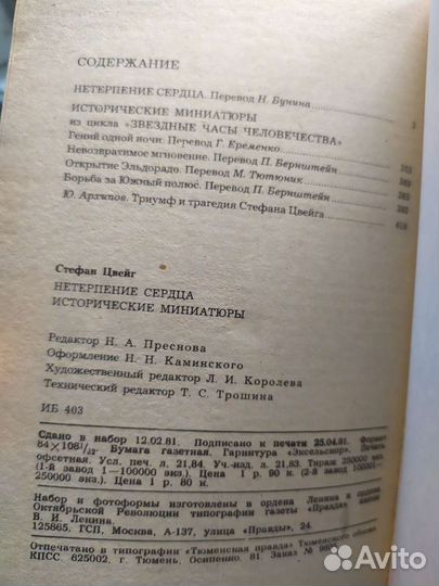 Стефан цвейг