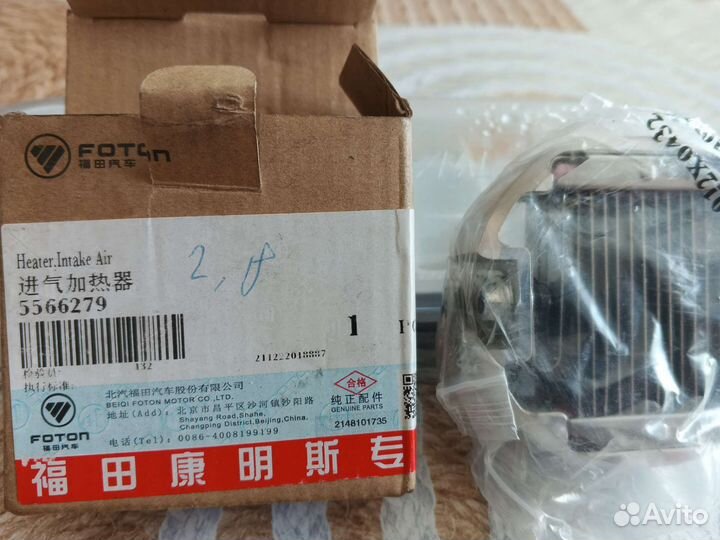 Нагреватель выпускного воздуха газель некст