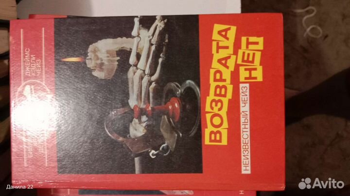 Книги Д. Х.Чейз