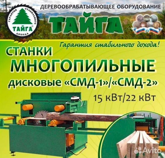 Многопил Дисковый 