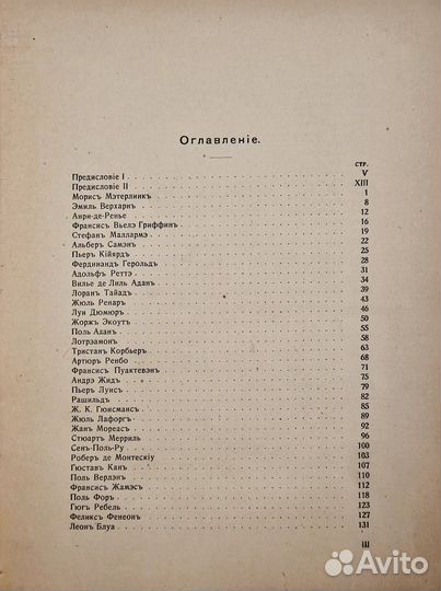 Гурмон, Реми. Книга масок. 1913