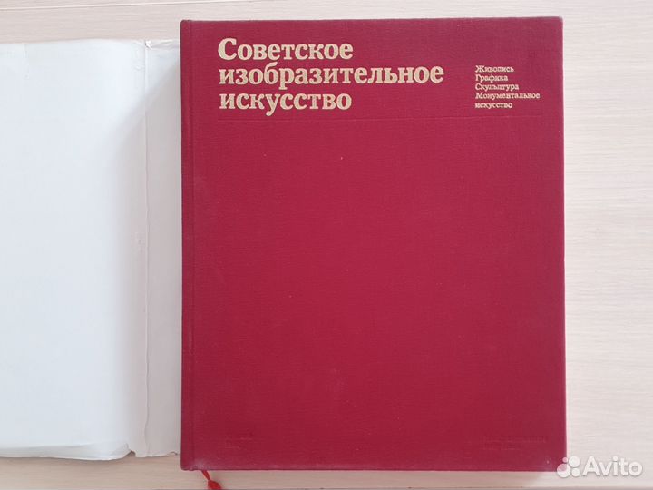 Советское изобразительное искусство