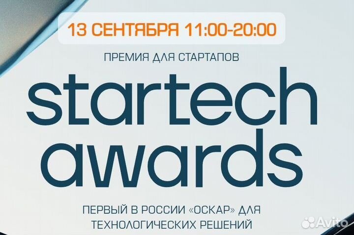 Билеты на Startech.Awards 2024