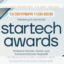 Билеты на Startech.Awards 2024