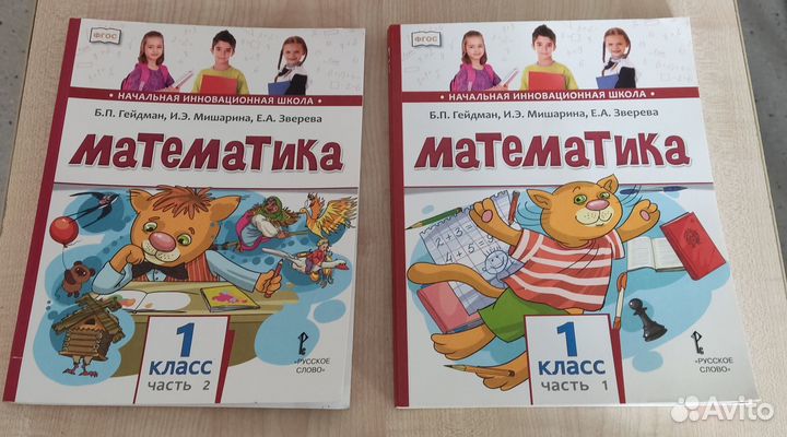Учебник математики Б.П. Гейдман 1 класс. 35 шт