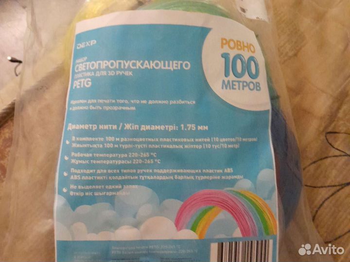 Пластик для 3d ручки