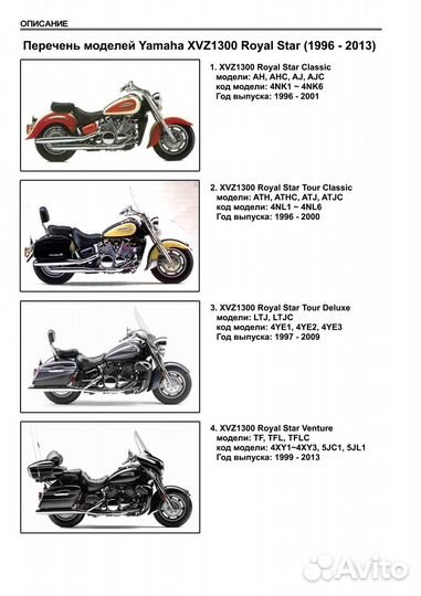 Yamaha XVZ1300 Royal Star руководство по ремонту