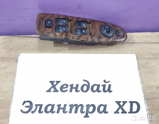 Блок кнопок пер. Lh дв. Hyundai Elantra XD, 2002г