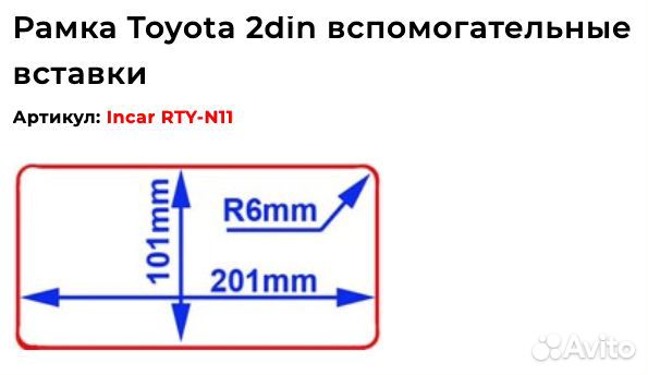 Переходная рамка для Toyota (расширительные ушки)