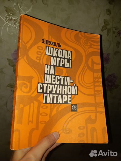 Книга Школа игры на гитаре