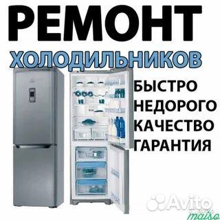 Ремонт холодильников с выездом