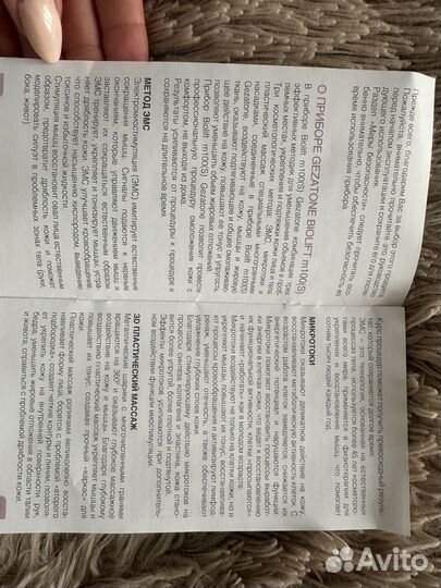 Массажер лица Biolift