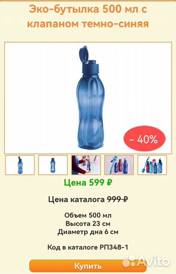 Tupperware бутылка