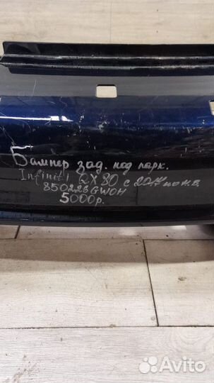 Бампер задний под парктроники Infiniti Qx80 С 2017