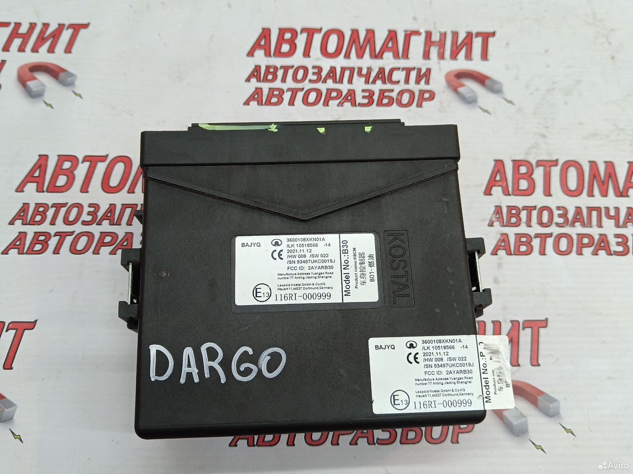 Блок электронный Haval Dargo