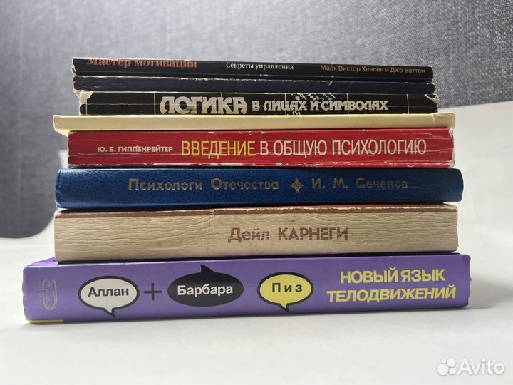 Психология, психиатрия, Берн, Карнеги - 19 книг