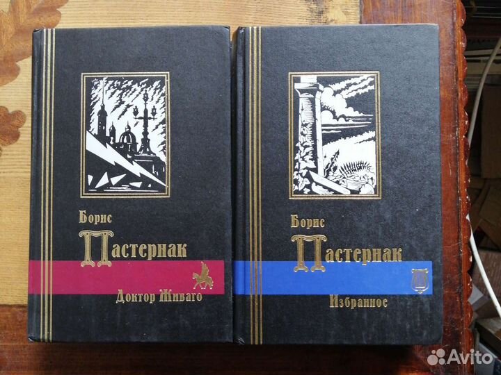 Борис Пастернак. 2 тома