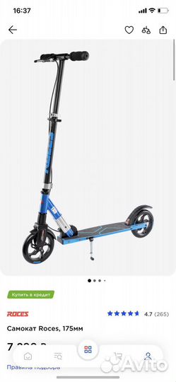 Самокат детский