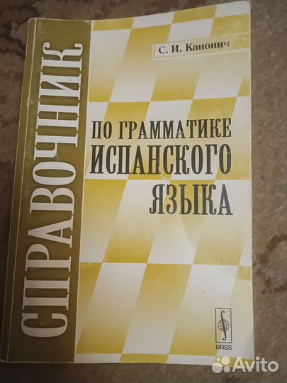 Пособия по испанскому языку