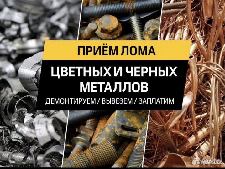 Вывоз металлома