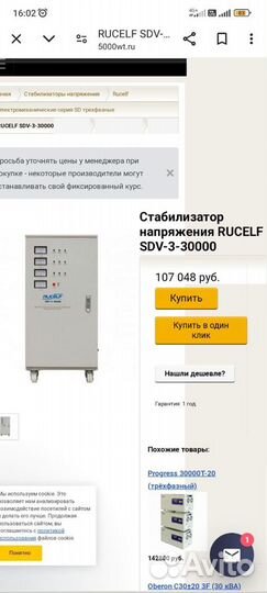 Стабилизатор напряжения rucelf 30000 3х фазный