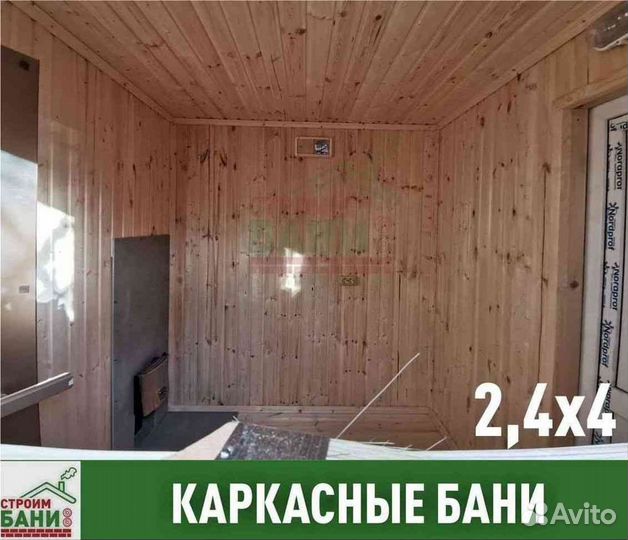 Баня каркасная