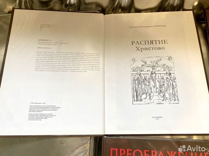 Слбрание книг Русская икона