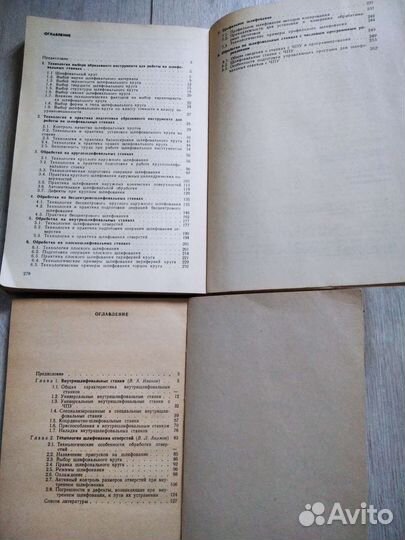 Библиотечка шлифовщика. Подготовка шлифовщика