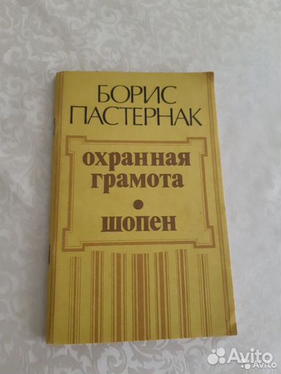 Быков,Магауин, Кожевников,Бичер -Стоу,Пастернак