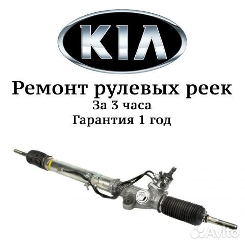 Рулевая рейка киа рио kia rio