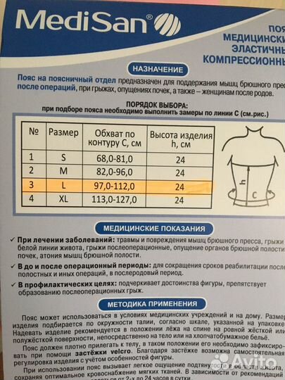 Пояс медицинский новый (L)