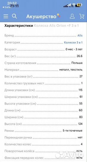 Коляска 3 в 1 verdi orion