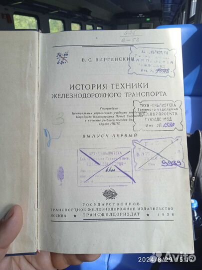 Довоенный учебник 1938 Виргинский. История жд