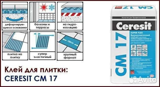 Плиточный клей