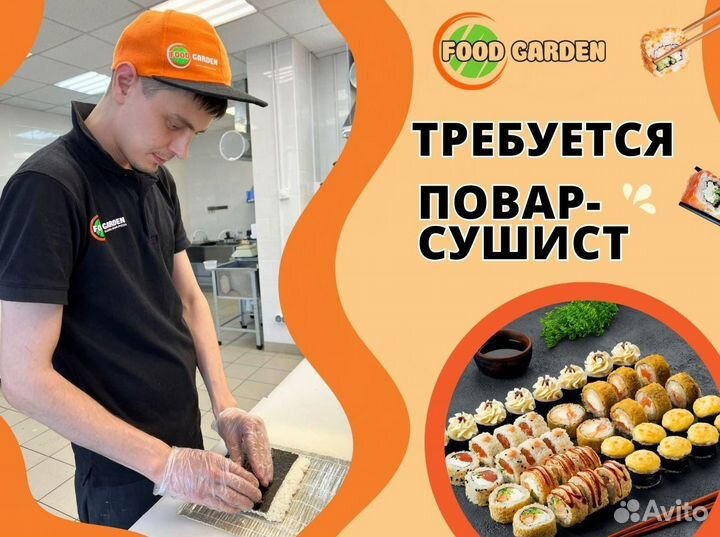 Повар сушист