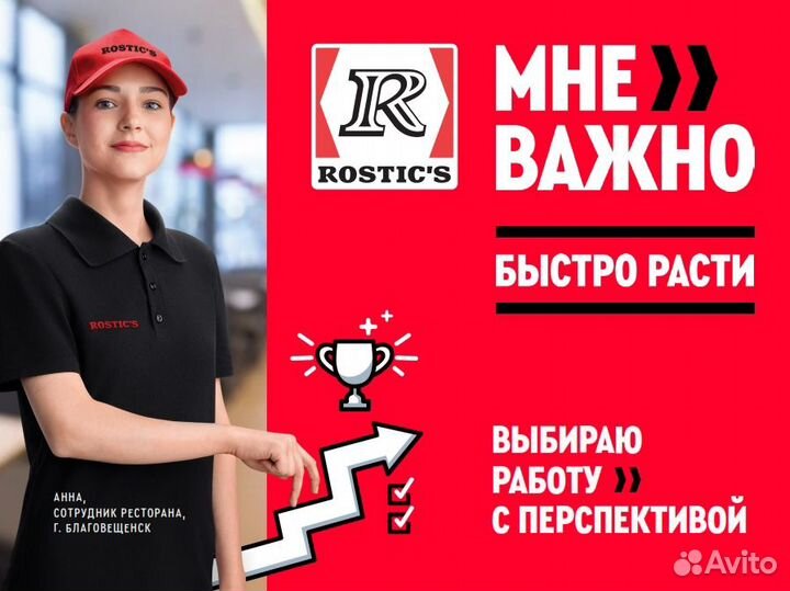 Сборщик заказов Rostics/Ростикс (Меркурий)