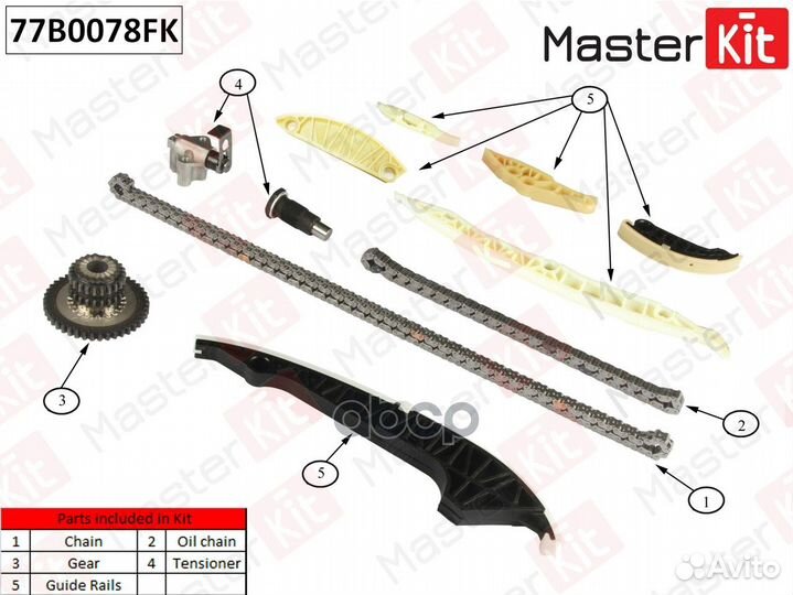 Комплект цепи грм 77B0078FK MasterKit