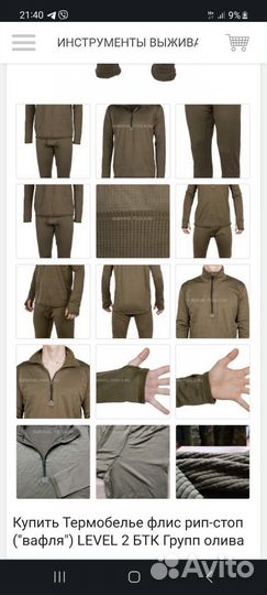 Термобелье мужское