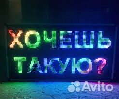 Бегущие строки изготовление, настройка, ремонт