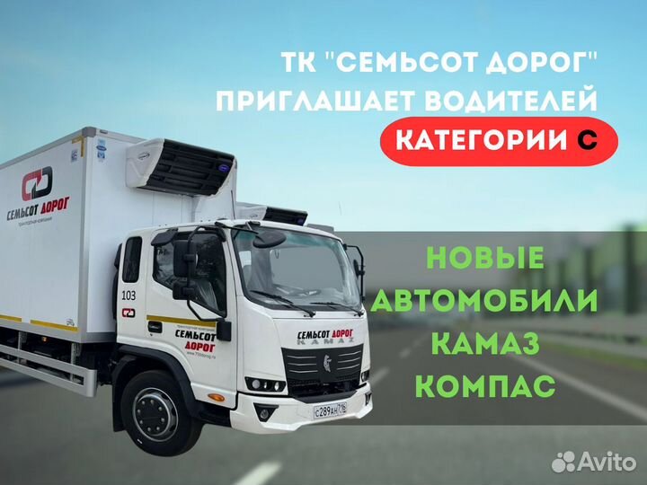 Водитель экспедитор категории с